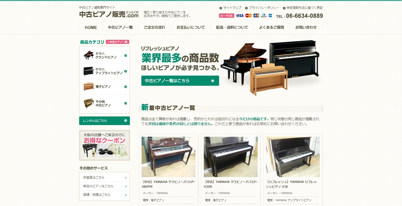 中古ピアノ販売.com様