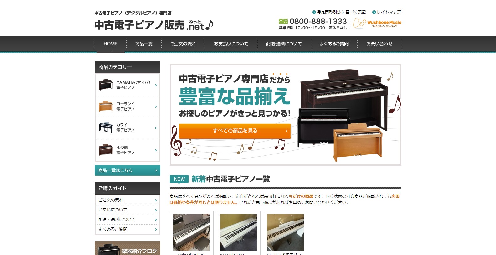 中古電子ピアノ販売.net様