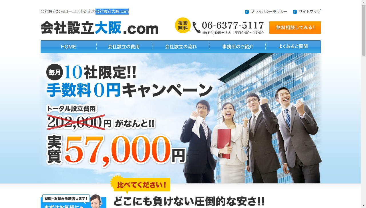 会社設立大阪.com 様