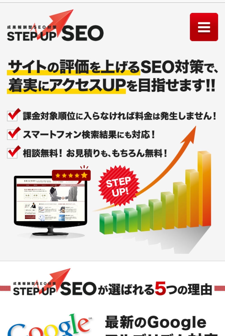 STEP UP SEO｜大阪のSEO対策コンサルティングサービス