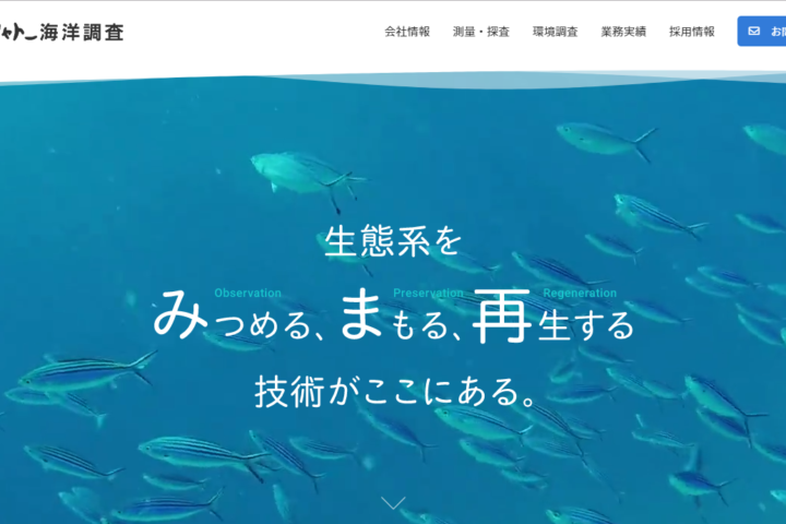 株式会社シャトー海洋調査