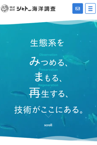 株式会社シャトー海洋調査