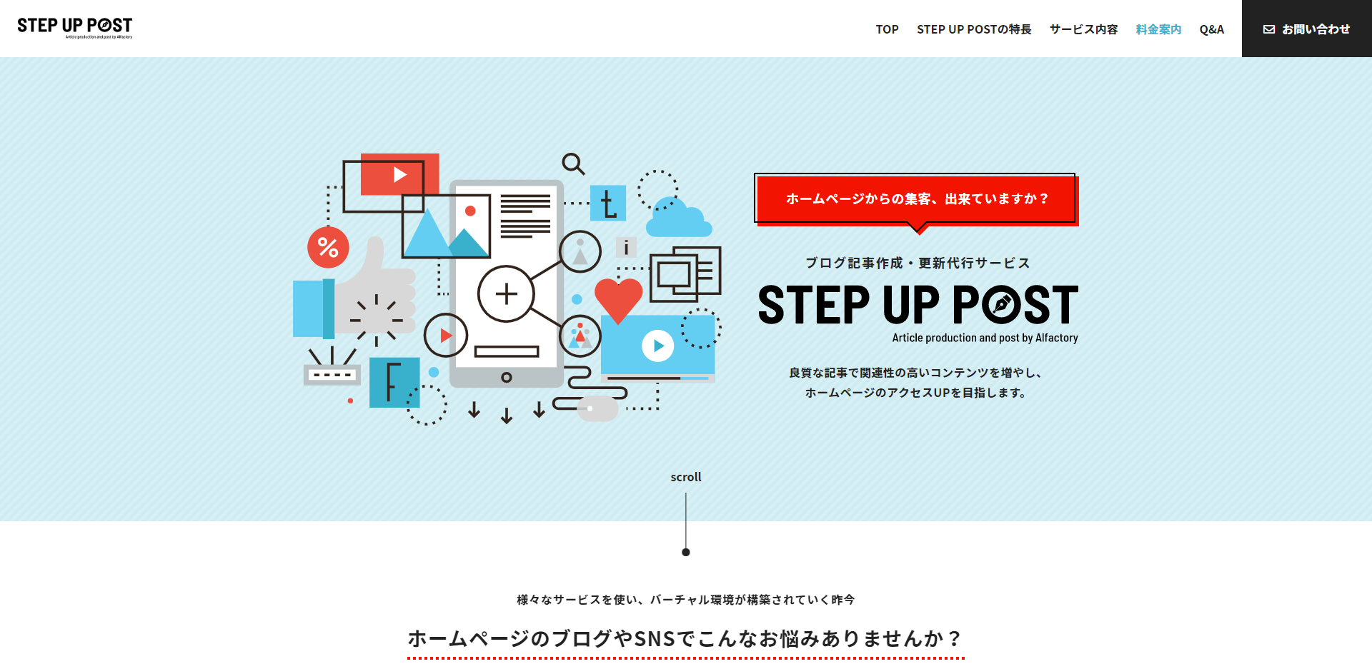 STEP UP POST｜大阪のブログ記事作成・更新代行サービス