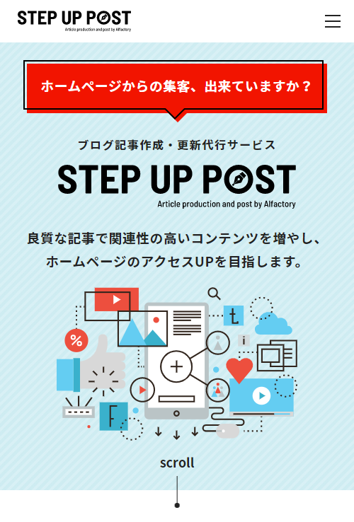 STEP UP POST｜大阪のブログ記事作成・更新代行サービス