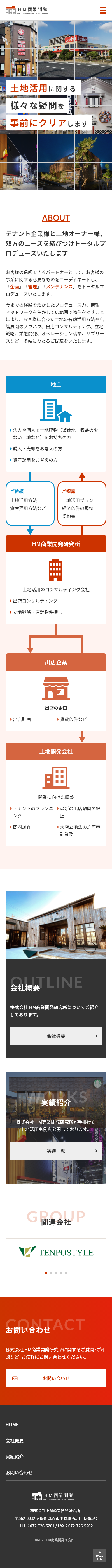 HM商業開発 様