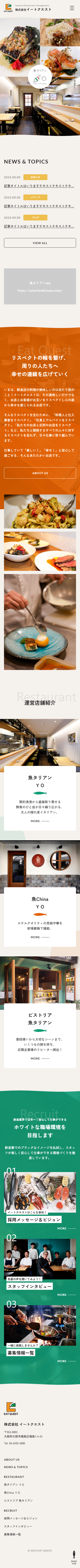 イートクエスト 様