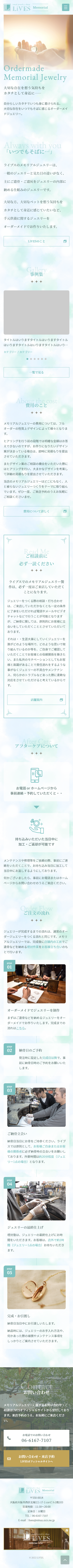 ライブス メモリアル 様